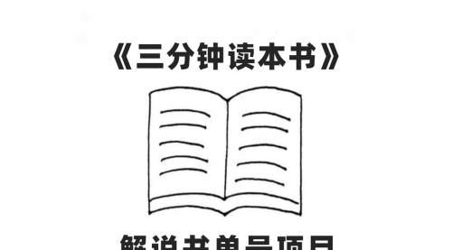【副业项目7950期】中视频流量密码，解说书单号 AI一键生成，百分百过原创，单日收益300+缩略图